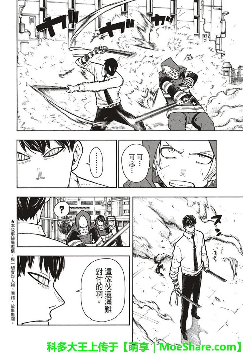 炎炎消防队第三季在线观看漫画,141 争夺战2图