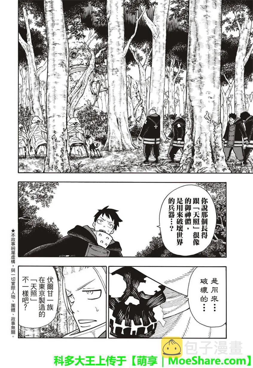 炎炎消防队女主和男主在一起了吗漫画,117 潜藏的恶意之火2图
