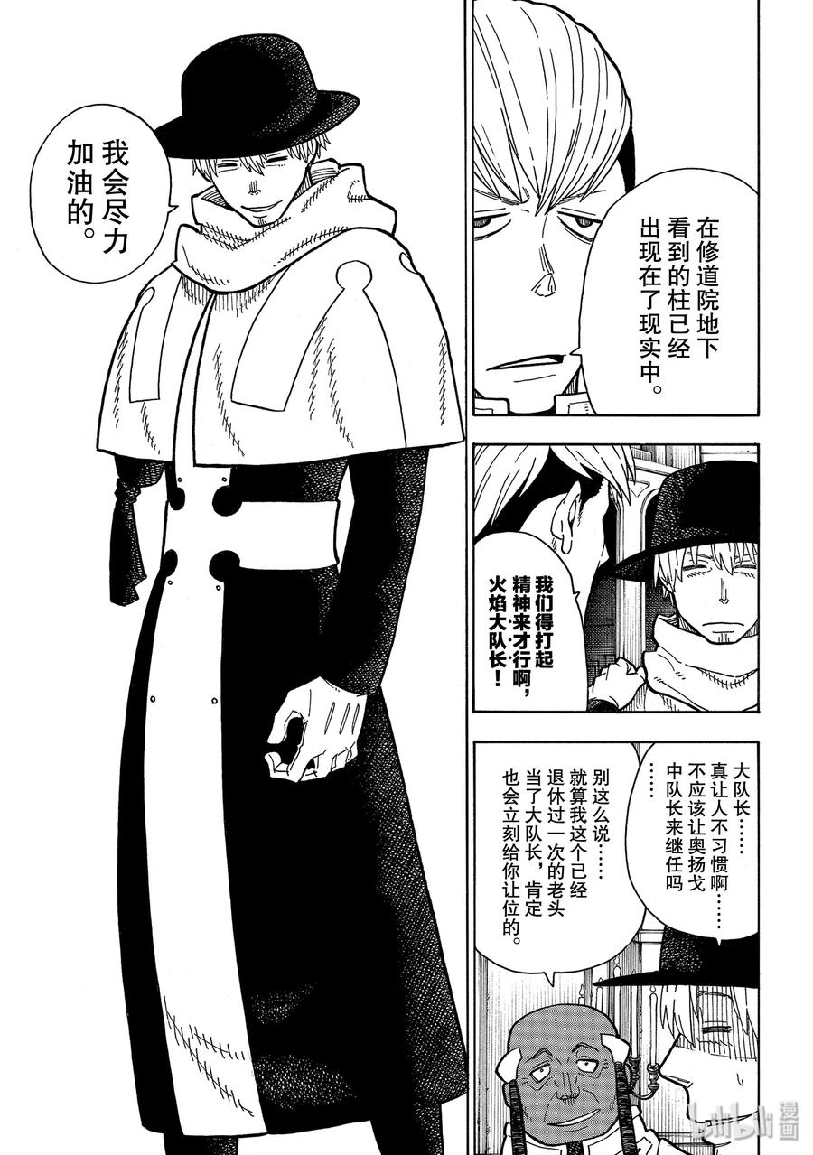 炎炎消防队第一季在线观看无删减漫画,222 第1再起3图