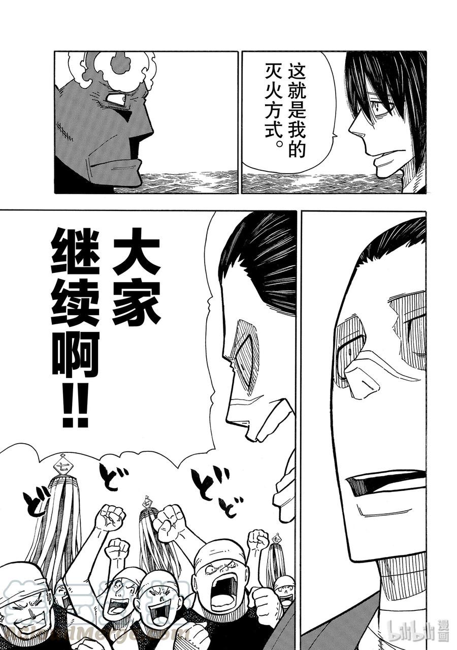 炎炎消防队女主和男主在一起了吗漫画,229 背靠日轮1图