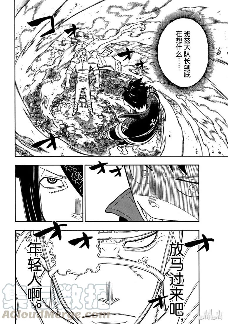 炎炎消防队哪吒漫画,183 迎战黄金4图