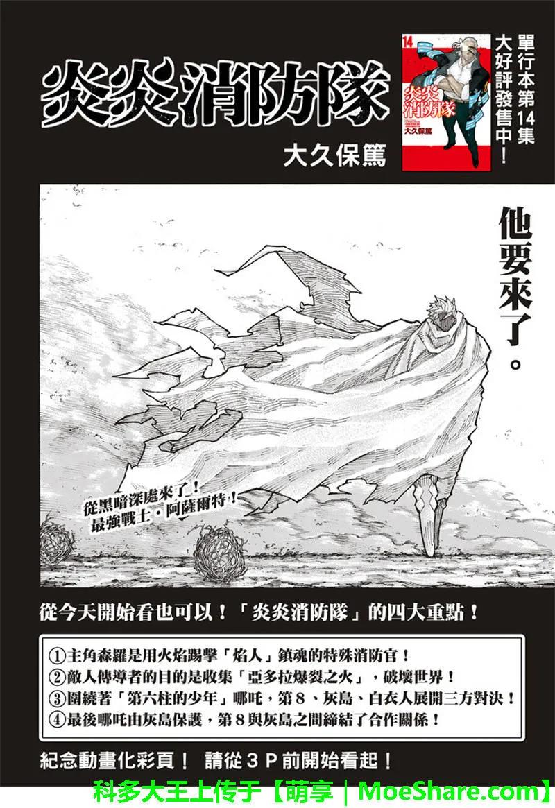 炎炎消防队在哪个软件可以看漫画,151 阿萨鲁特、突击3图