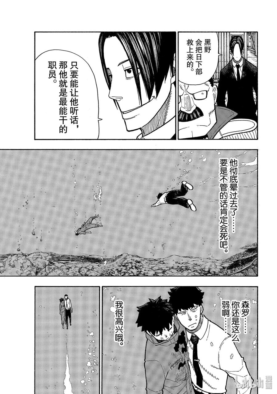 炎炎消防队和噬魂师联系漫画,212 协调5图