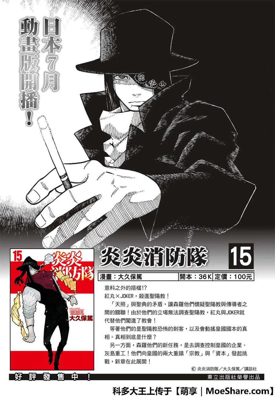 炎炎消防队第三季在线观看漫画,172 大力出奇迹2图