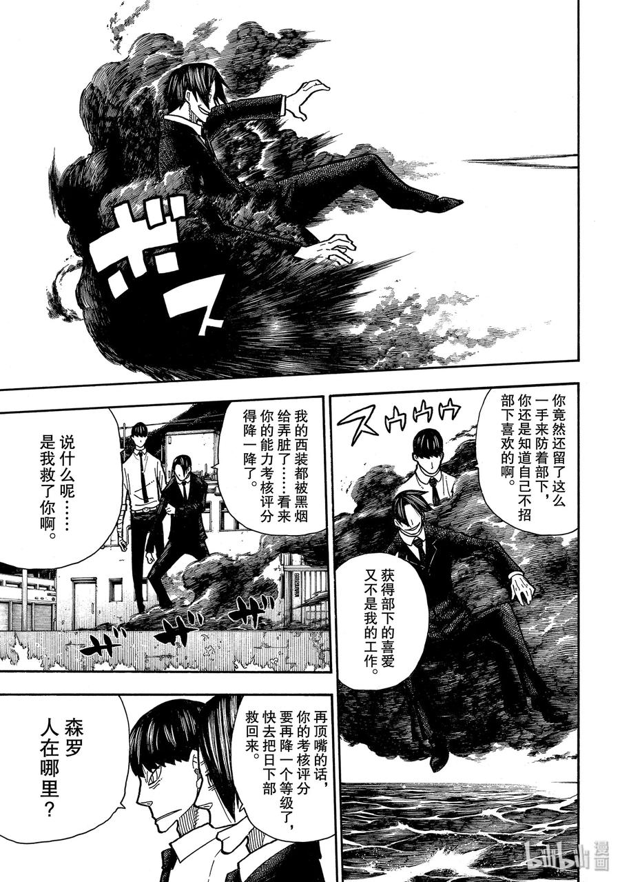 炎炎消防队第一季在线观看樱花动漫漫画,213 空中战斗5图
