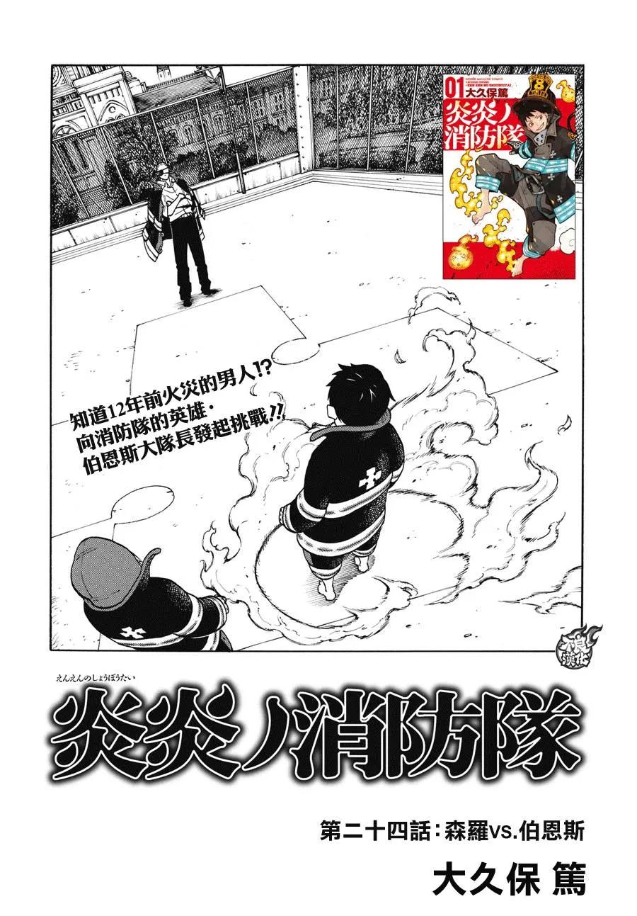 炎炎消防队图片漫画,24 森罗VS班兹2图