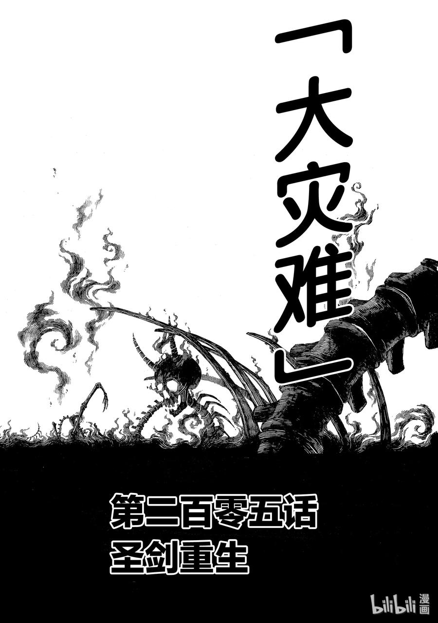 炎炎消防队解说漫画,205 圣剑重生2图