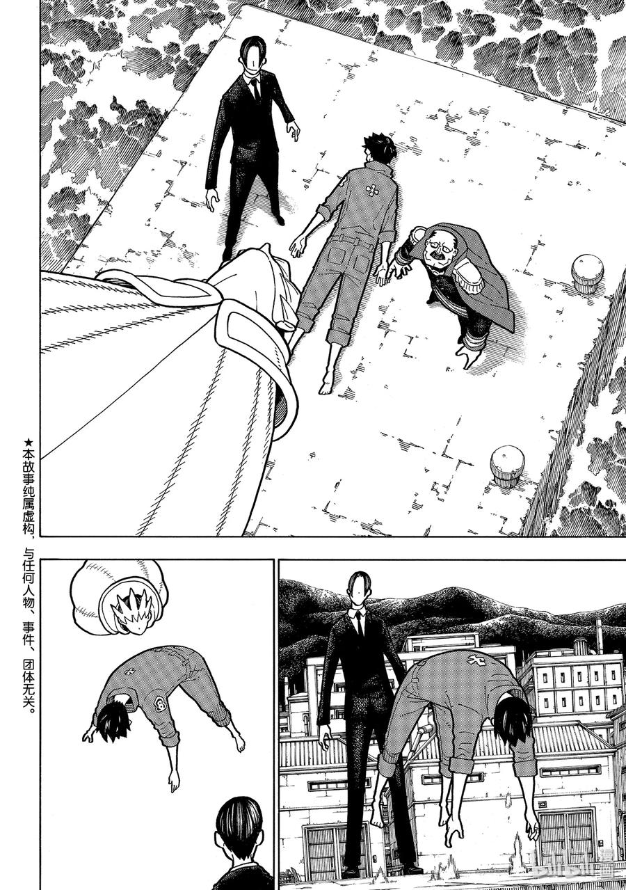 炎炎消防队第一季在线观看樱花动漫漫画,213 空中战斗2图