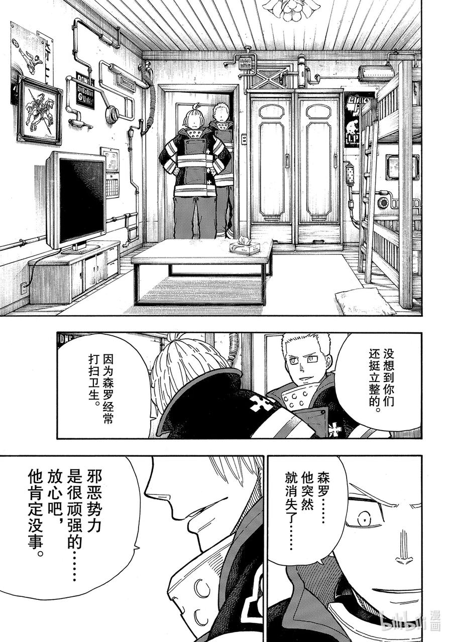 炎炎消防队第9集漫画,258 拯救世界的试练5图