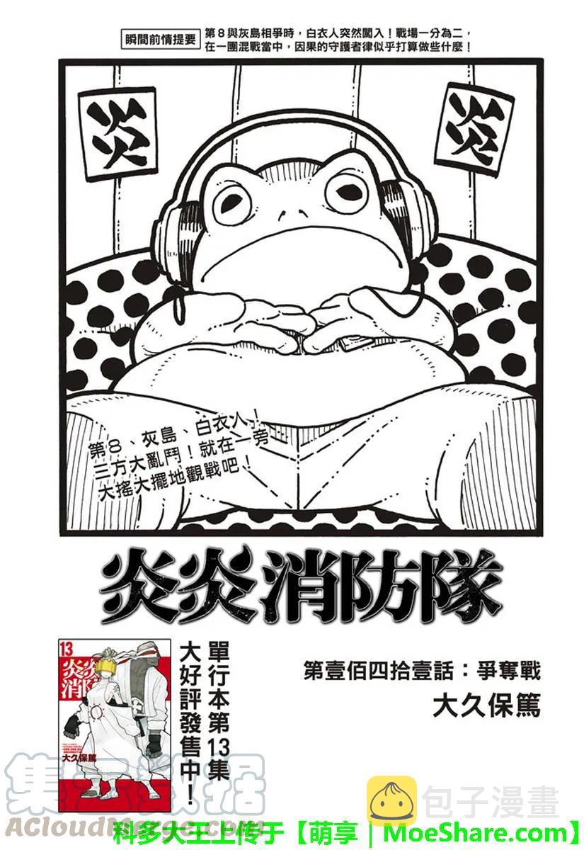 炎炎消防队第三季在线观看漫画,141 争夺战1图