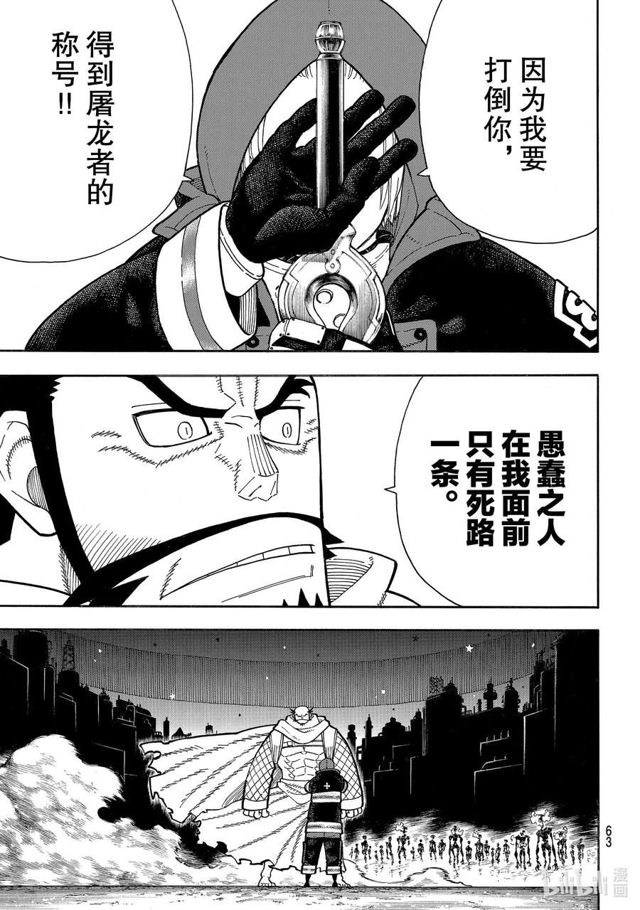 炎炎消防队女主和男主在一起了吗漫画,245 龙和骑士再战5图