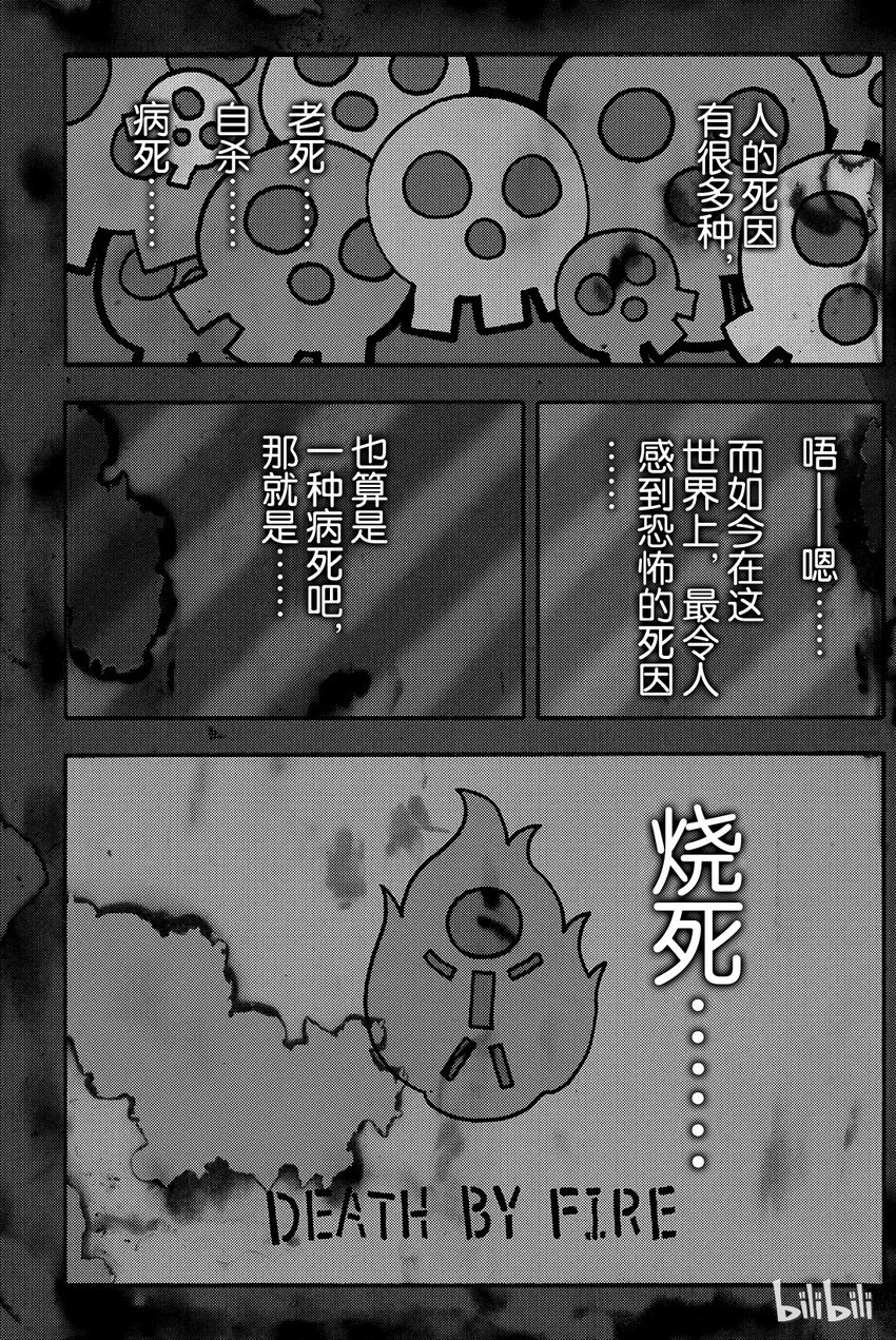 炎炎消防队在线观看第二季樱花动漫漫画,0 森罗日下部入队5图