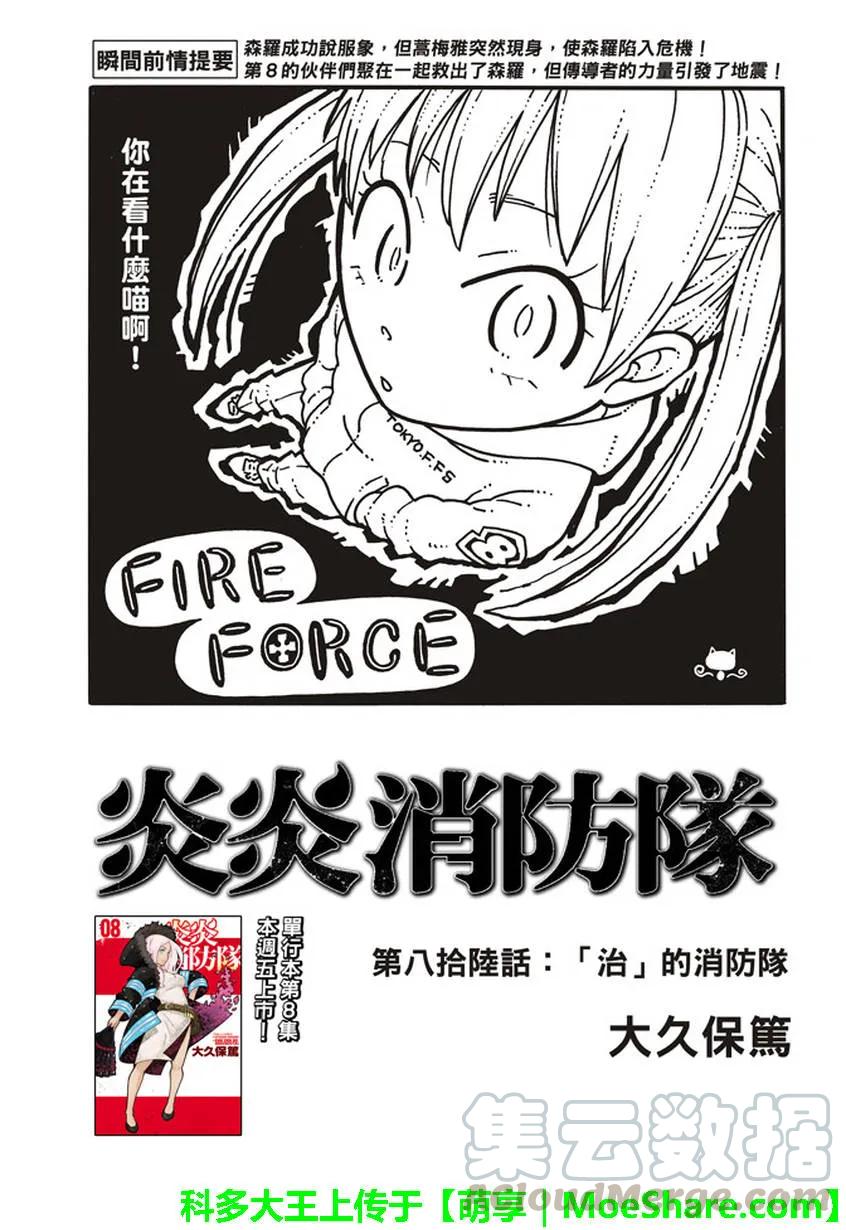 炎炎消防队第二季解说漫画,86 治疗的消防队1图