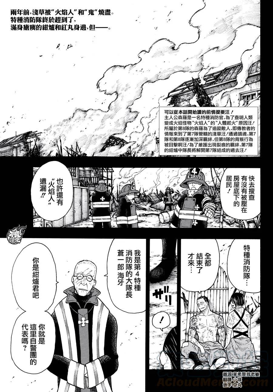炎炎消防队女主和男主在一起了吗漫画,44 第7队成立1图