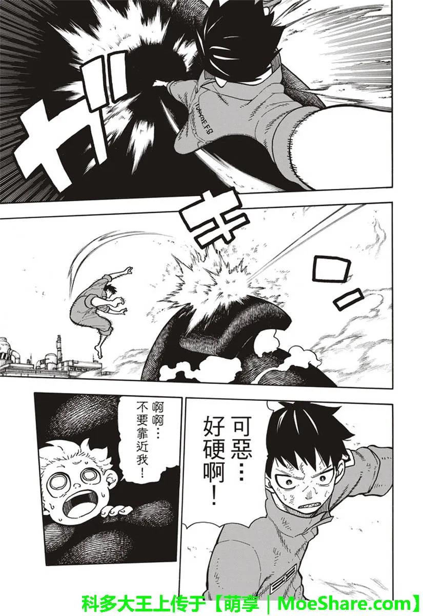 炎炎消防队解说漫画,144 重压5图