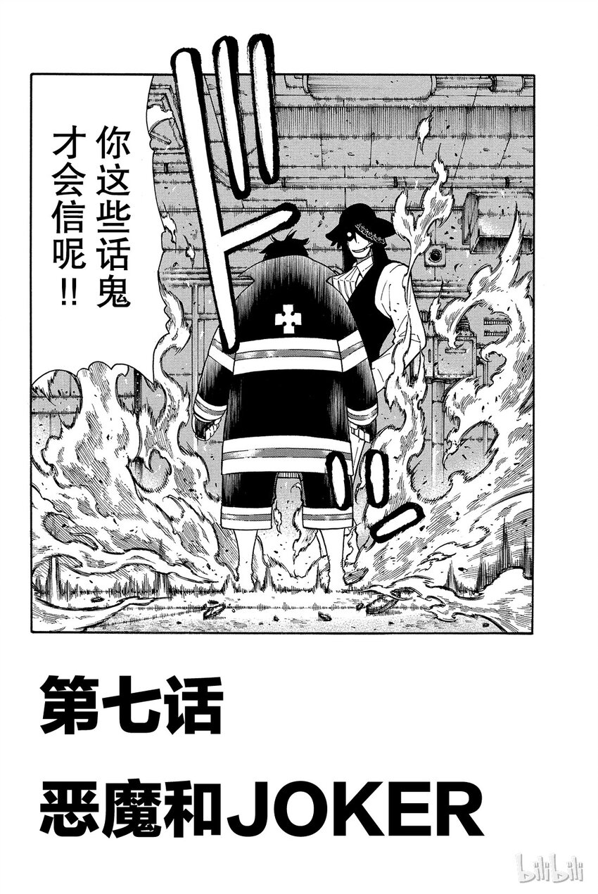 炎炎消防队第二季解说漫画,7 恶魔和JOKER2图