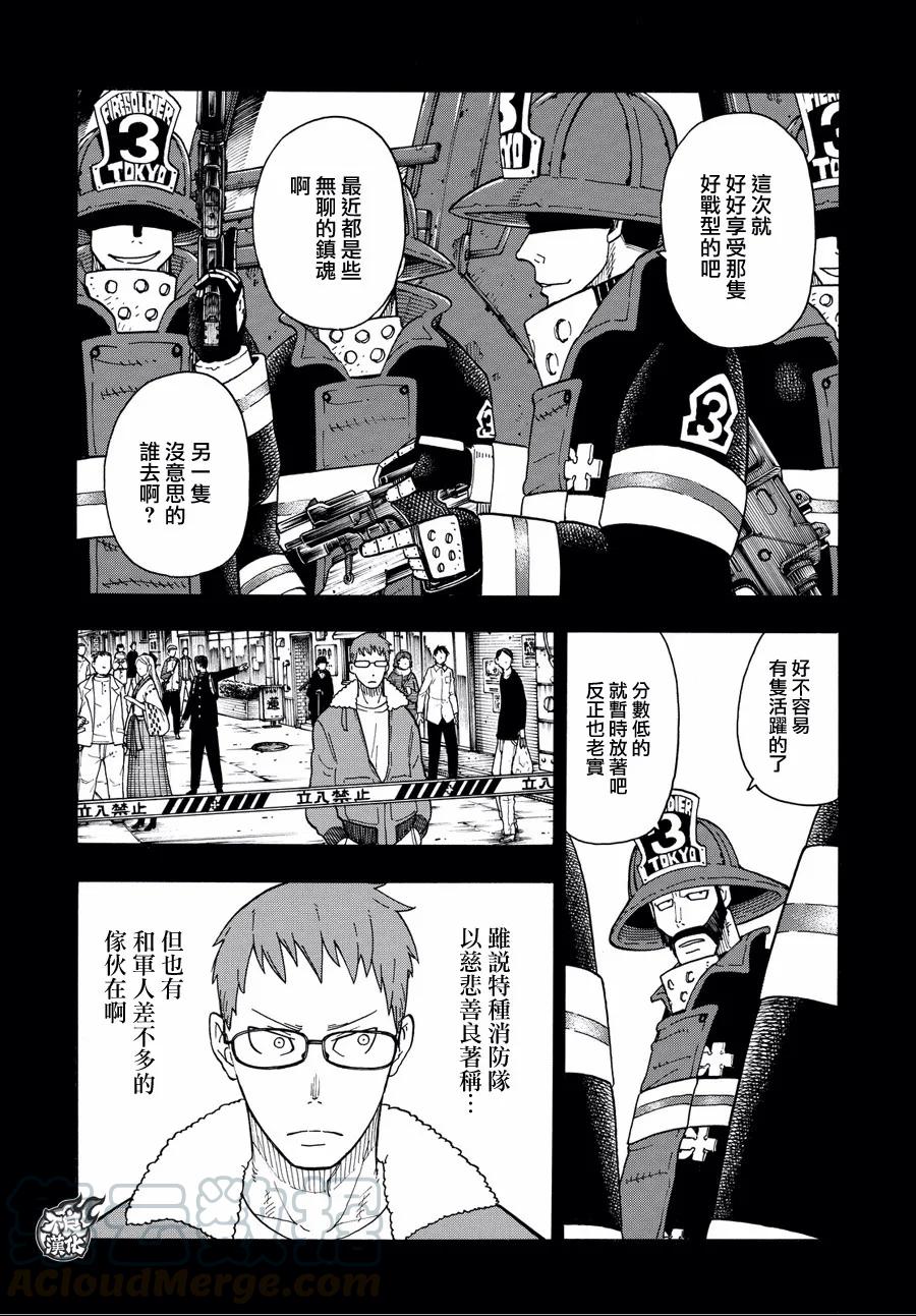 炎炎消防队女主和男主在一起了吗漫画,37 第8特殊消防队成立 后篇4图