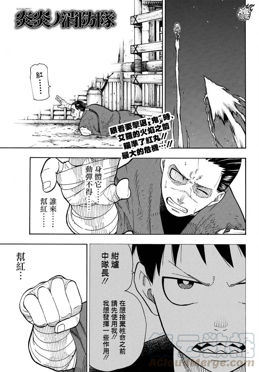 炎炎消防队生的漫画,50 这火焰是为了谁1图