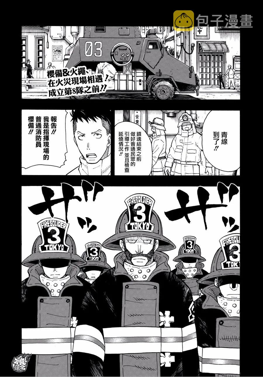 炎炎消防队女主和男主在一起了吗漫画,37 第8特殊消防队成立 后篇2图