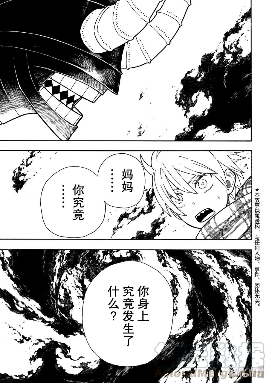 炎炎消防队解说漫画,232 万里日下部1图
