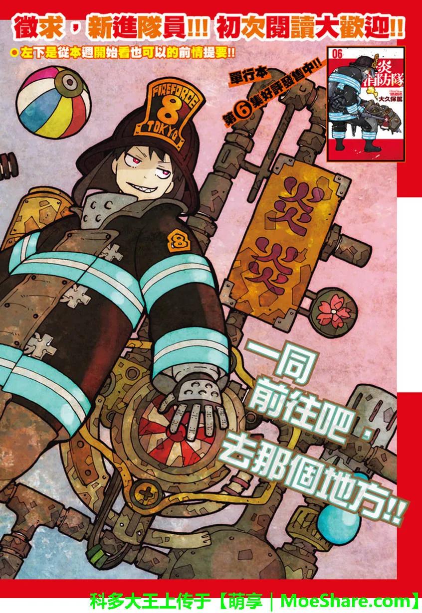 炎炎消防队第七柱漫画,78 兄弟2图