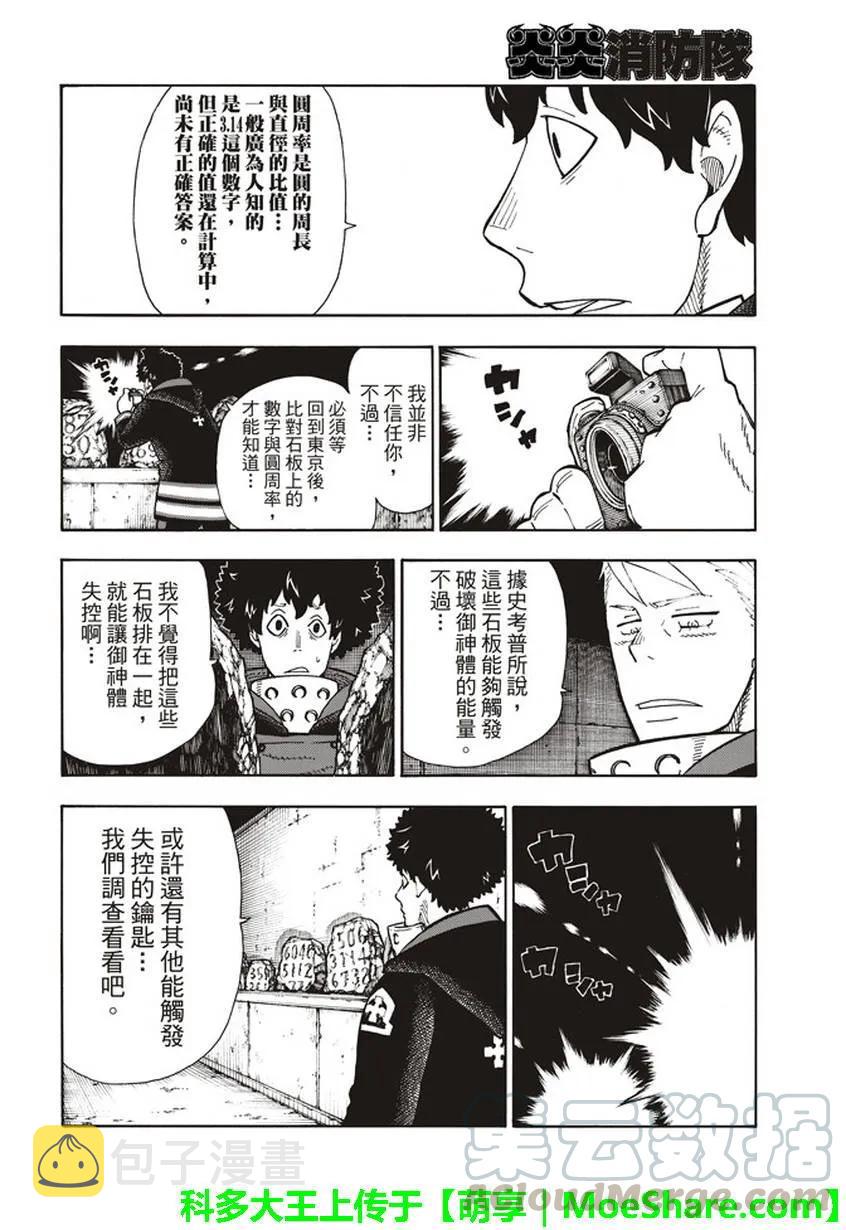 炎炎消防队第二季在线观看完整版漫画,119 神柱之谜4图