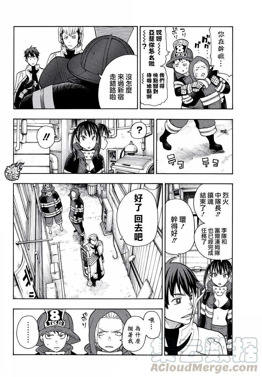 炎炎消防队解说漫画,26 焰虫4图