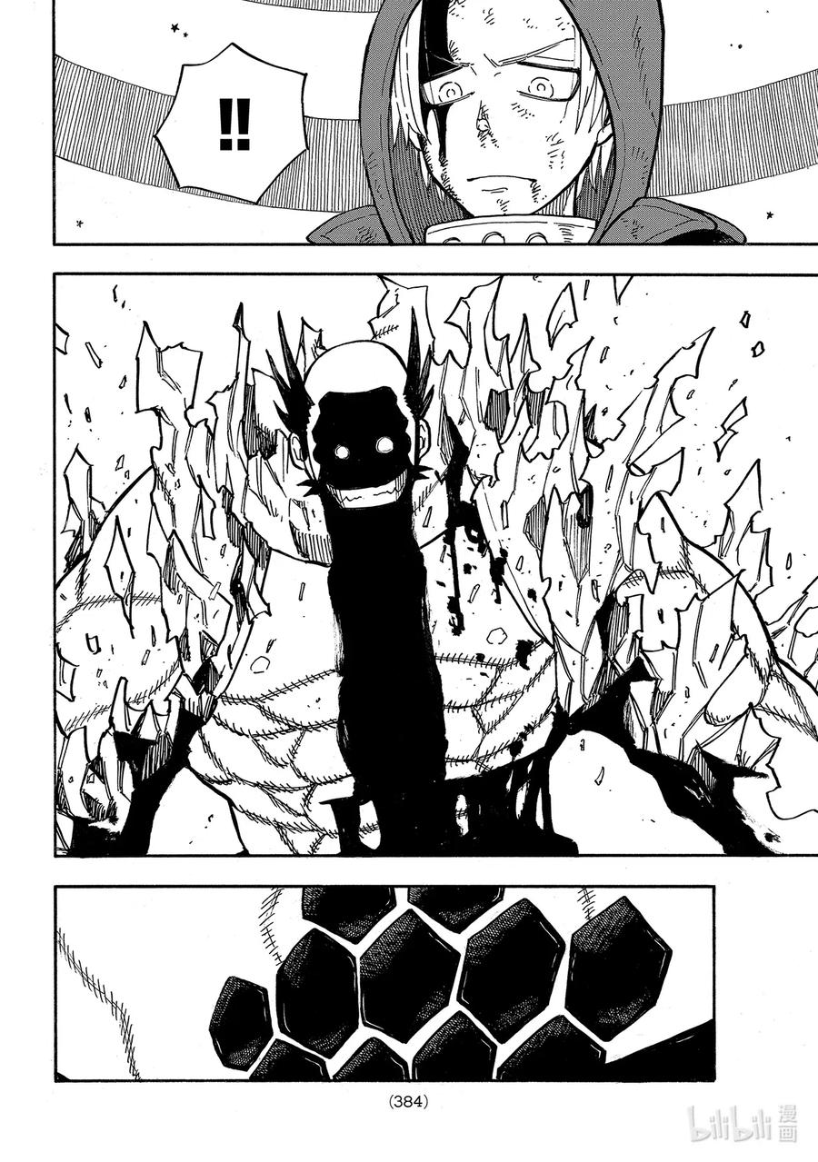 炎炎消防队猫女各种名场面漫画,266 无法控制的战斗4图