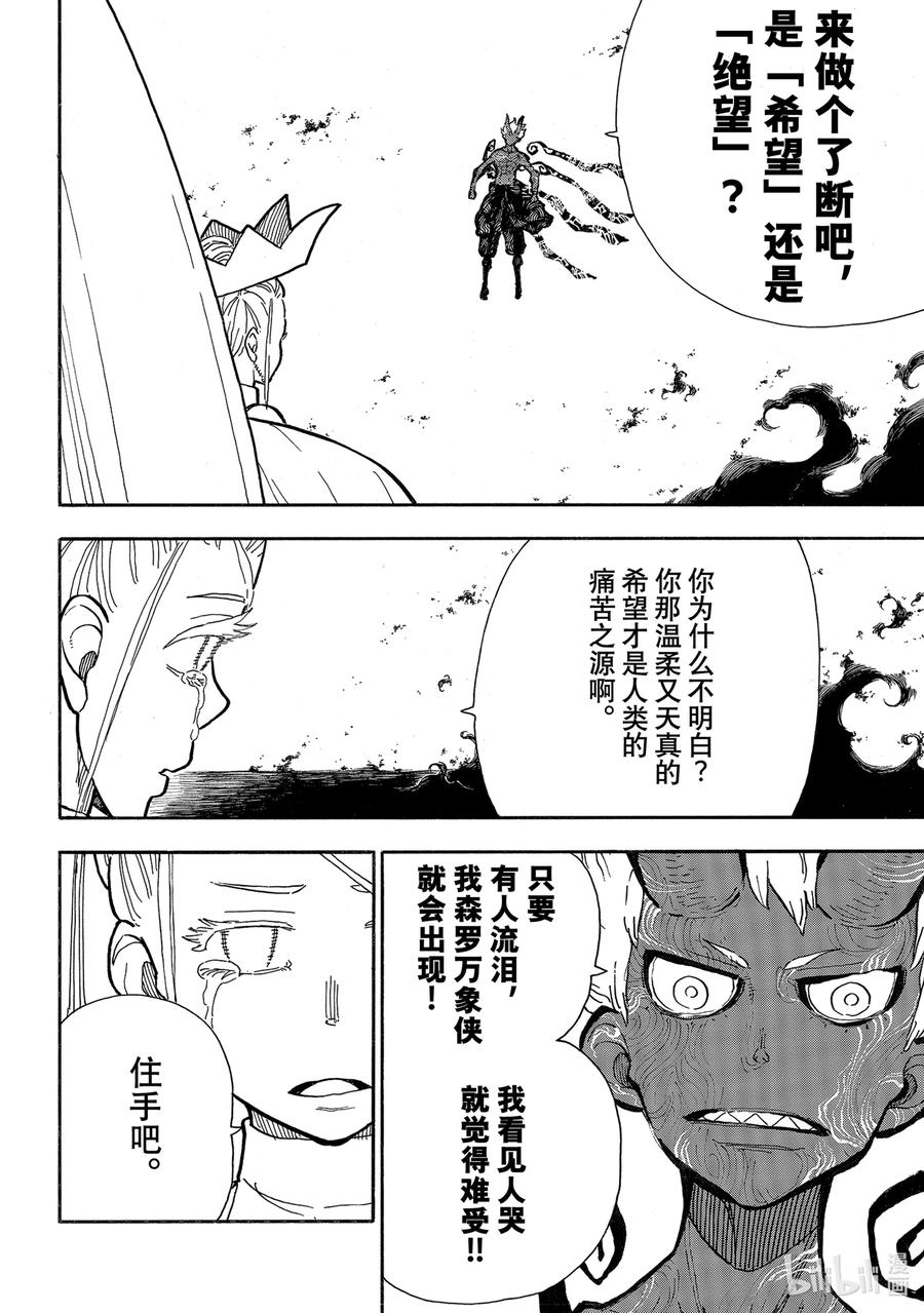 炎炎消防队漫画在线漫画,296 森罗万象侠4图