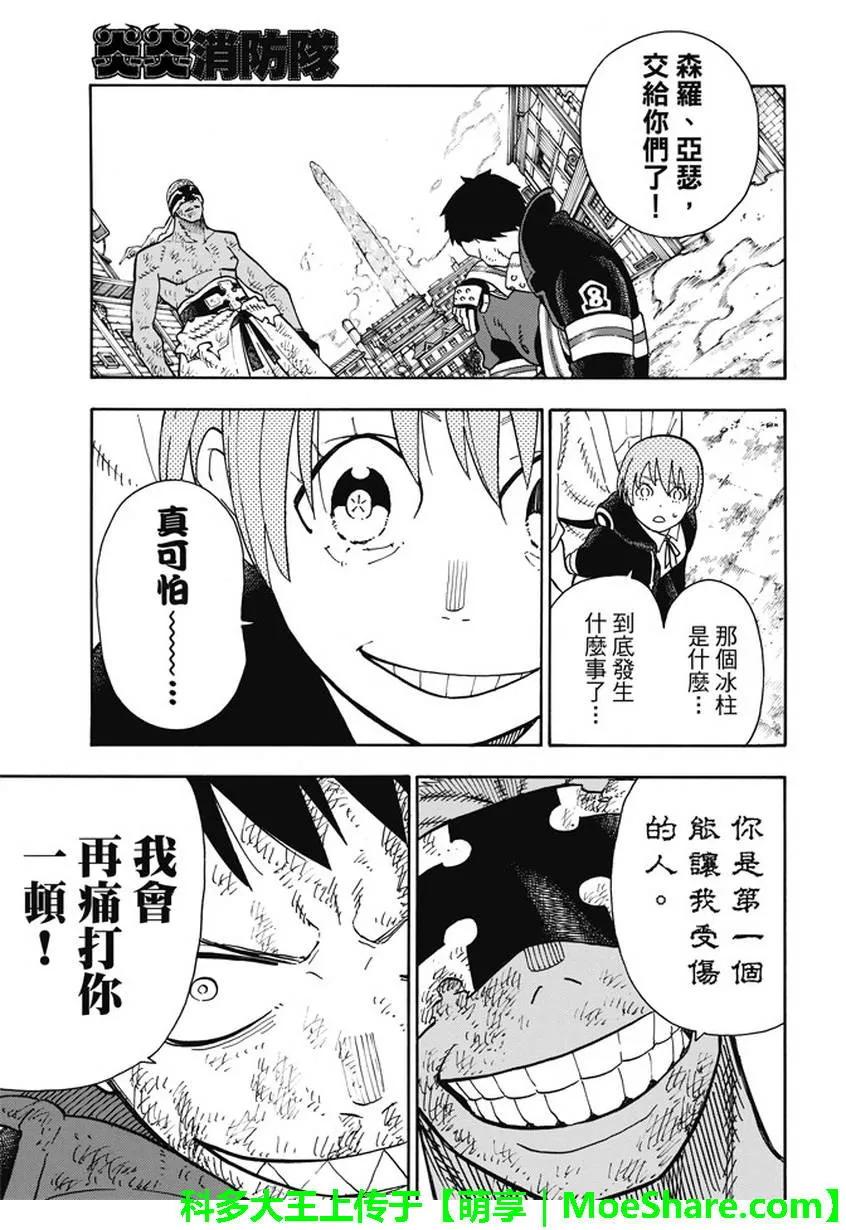 炎炎消防队解说漫画,110 抉择之时5图