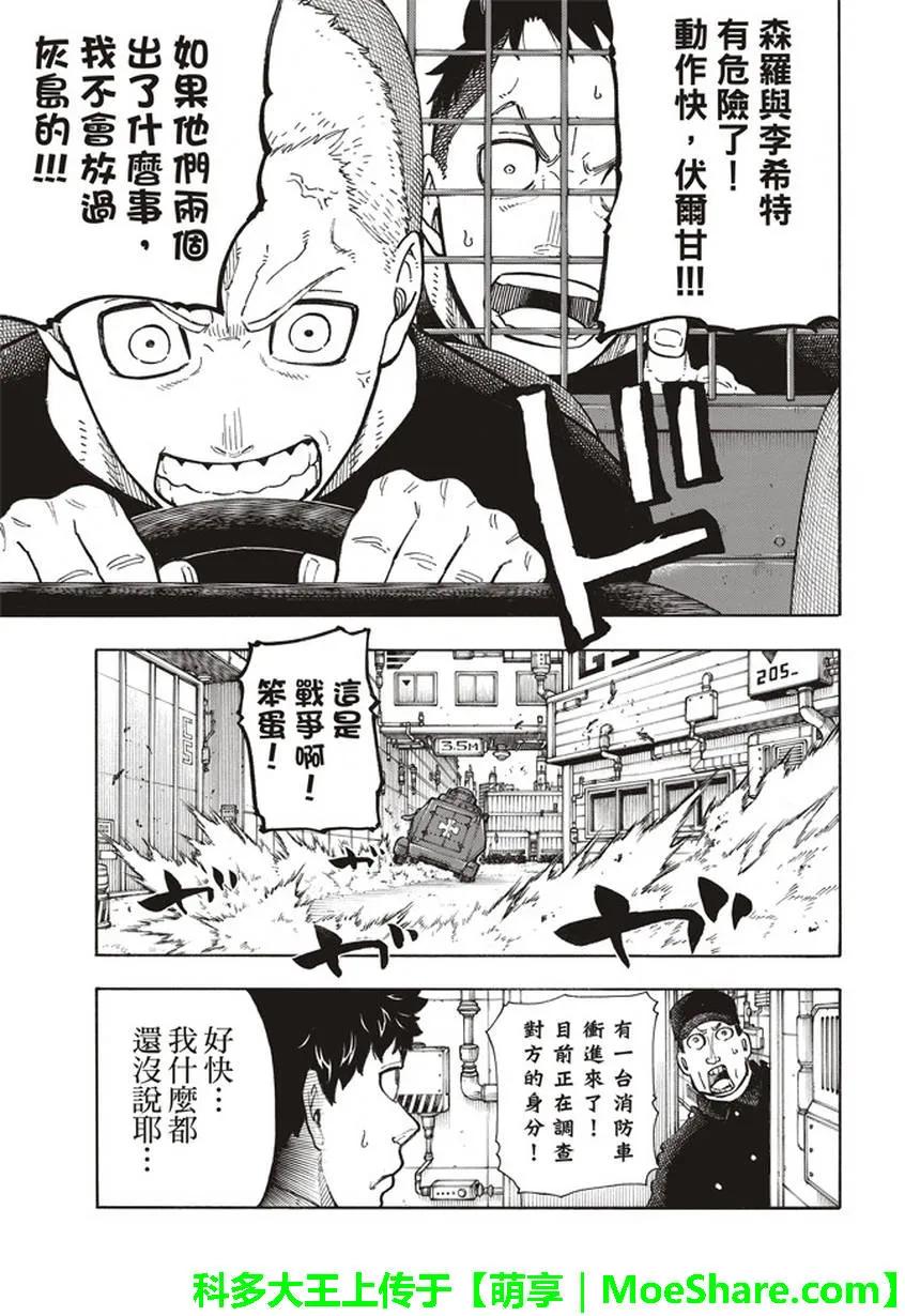 炎炎消防队漫画在线漫画,136 敌阵战斗5图
