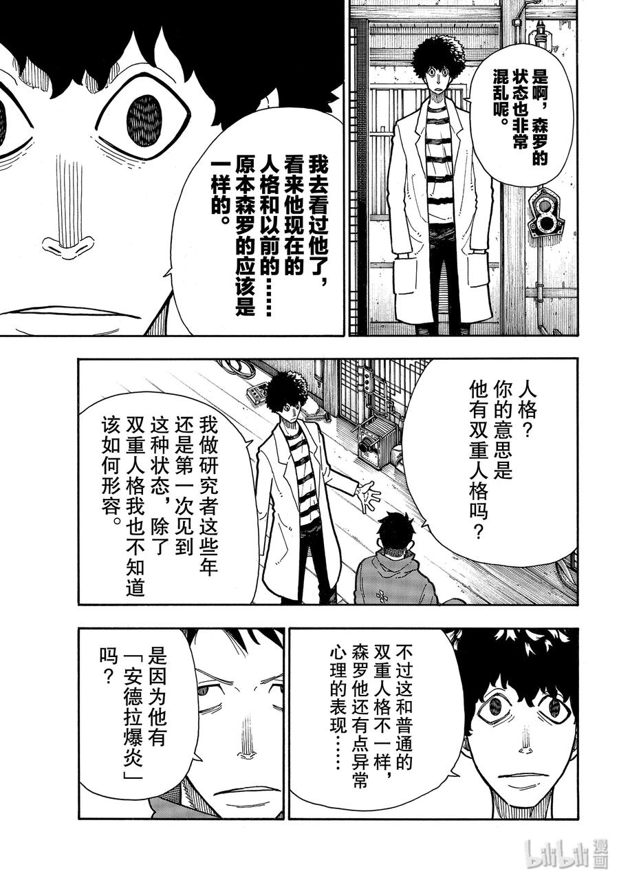 炎炎消防队第二季在线观看完整版漫画,218 影之形3图
