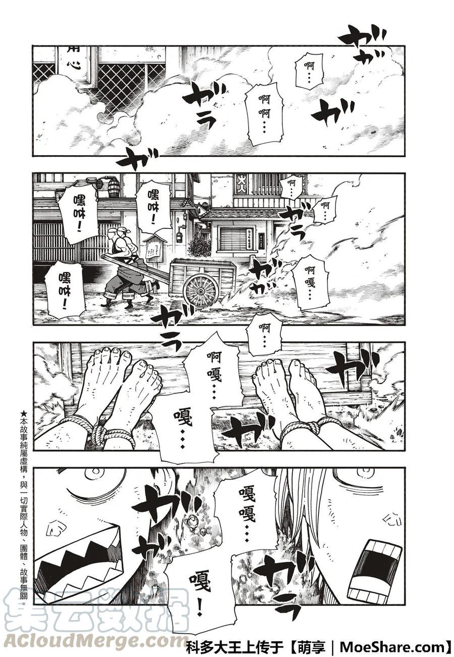 炎炎消防队第三季在线观看漫画,172 大力出奇迹4图