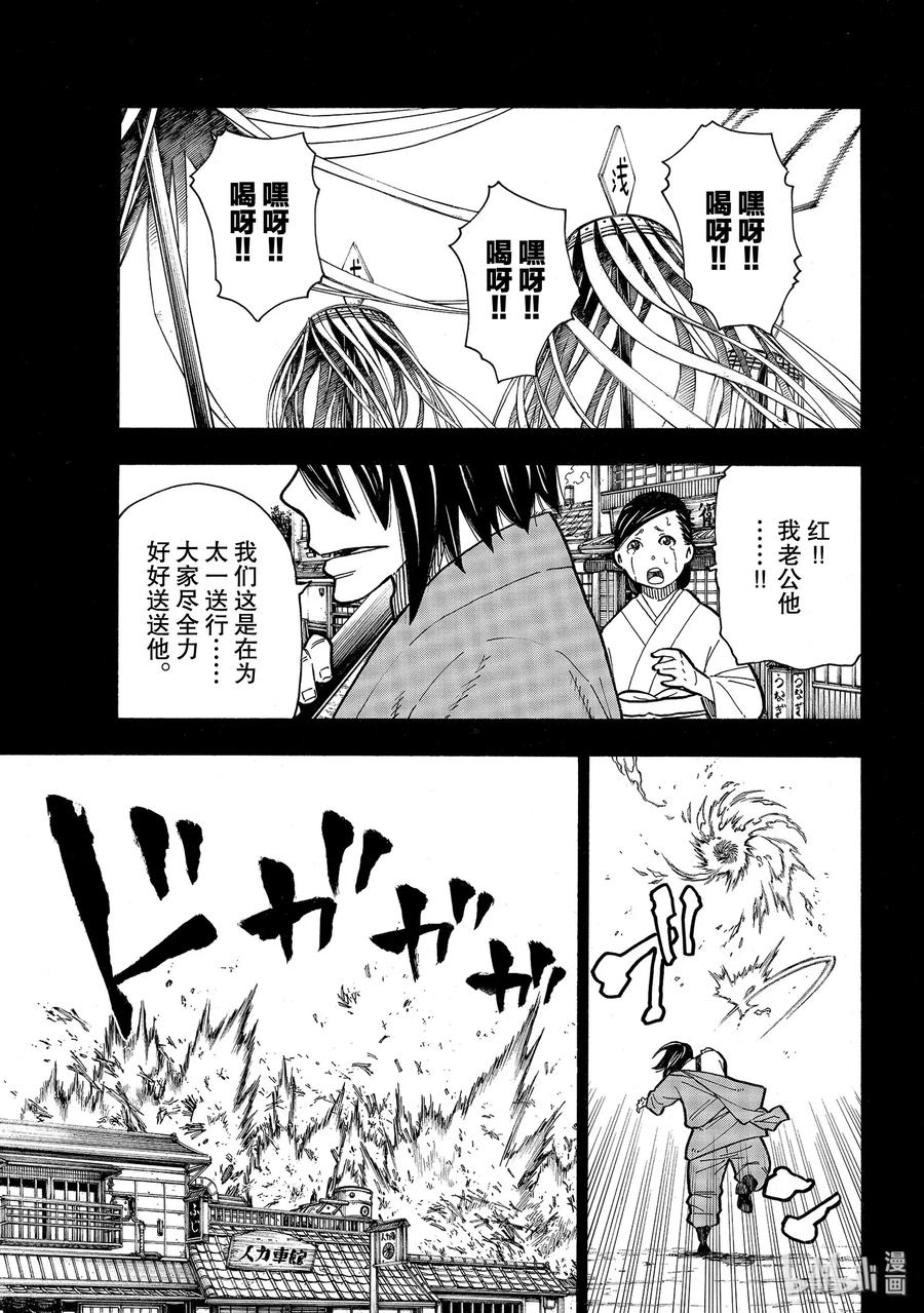 炎炎消防队在线观看第二季樱花动漫漫画,227 遗憾5图