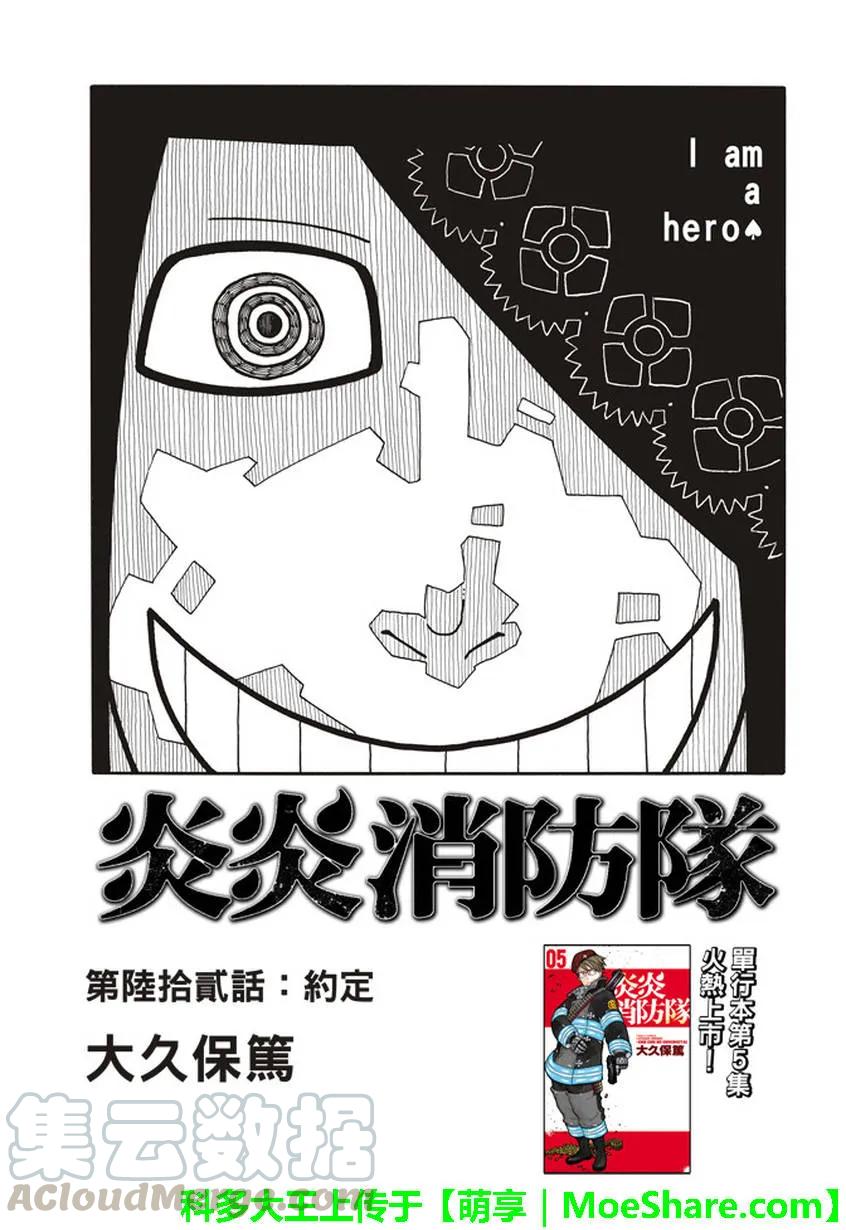 炎炎消防队joker漫画,62 约定1图