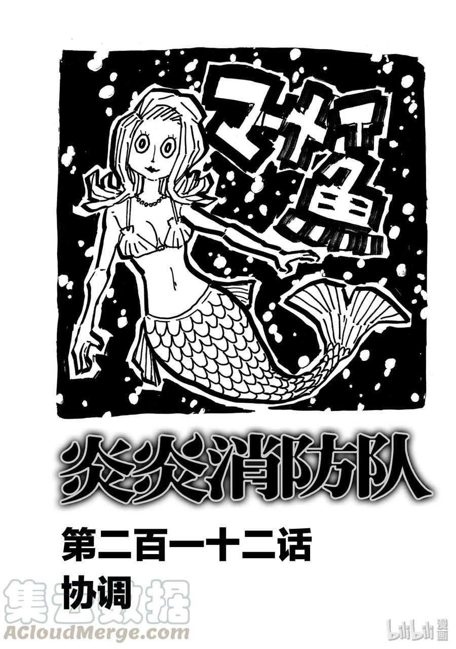 炎炎消防队和噬魂师联系漫画,212 协调1图