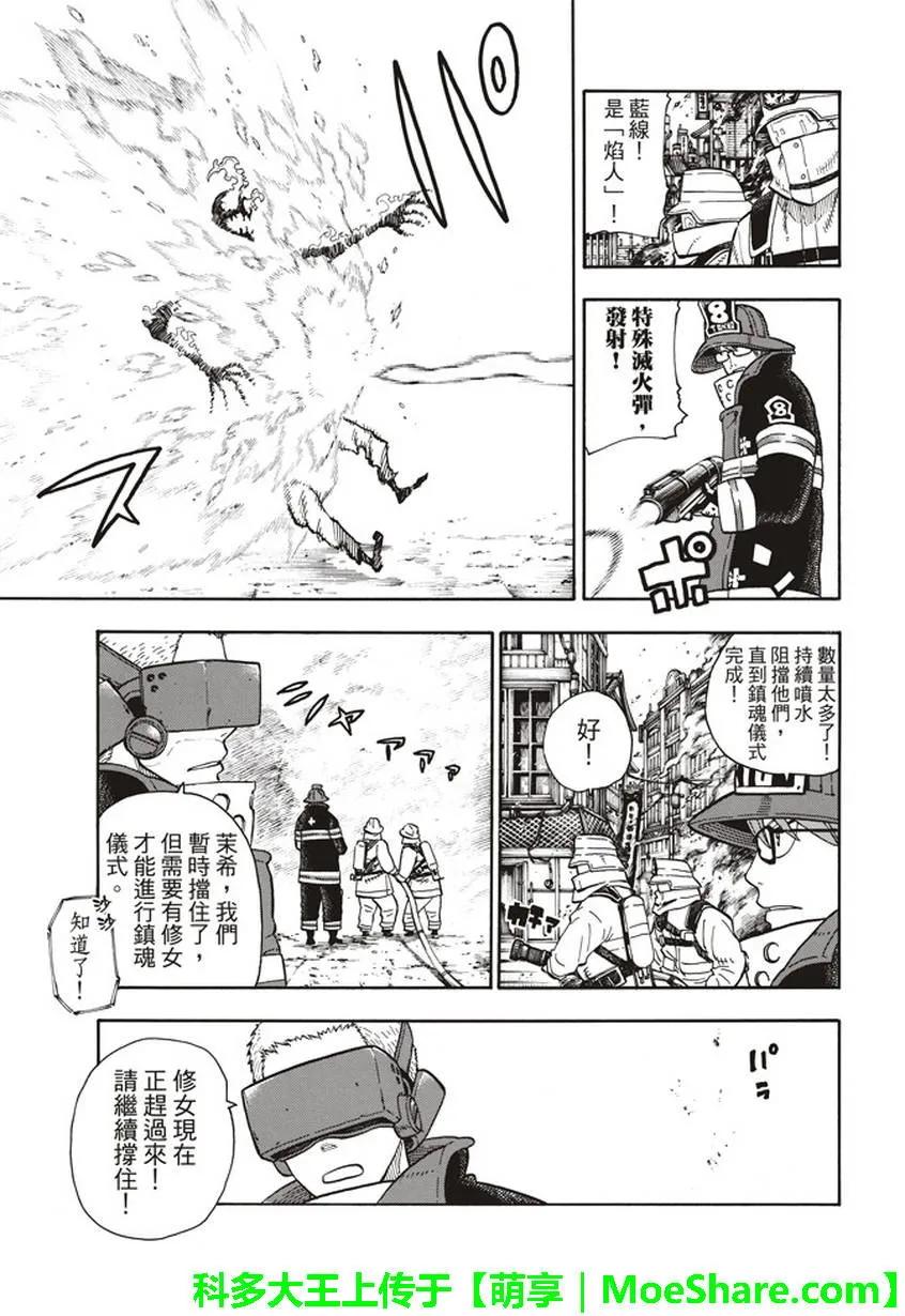 炎炎消防队解说漫画,103 火中摸索5图