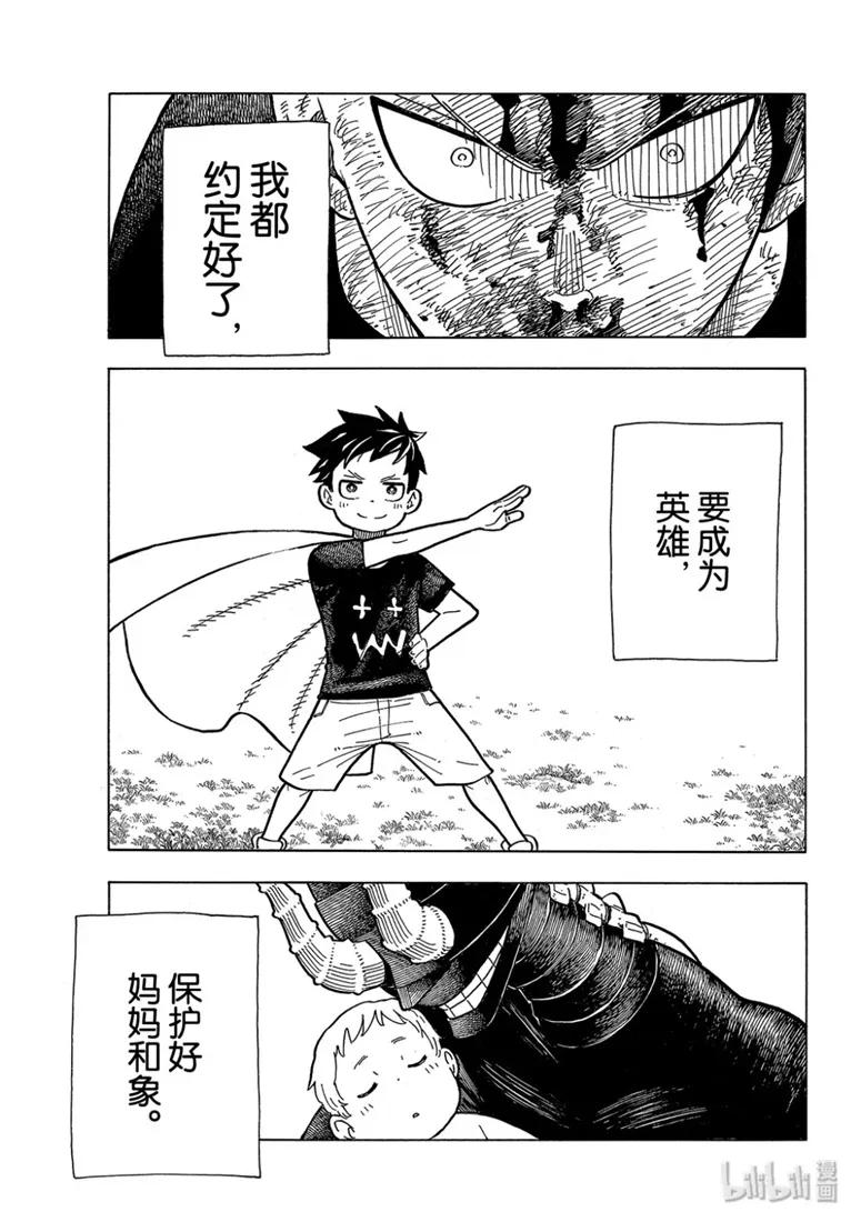 炎炎消防队在线观看第二季樱花动漫漫画,193 英雄和狮子3图