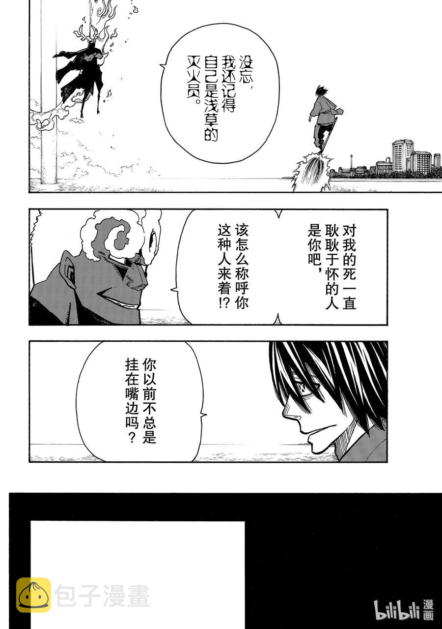 炎炎消防队在线观看第二季樱花动漫漫画,225 幼小的月光5图