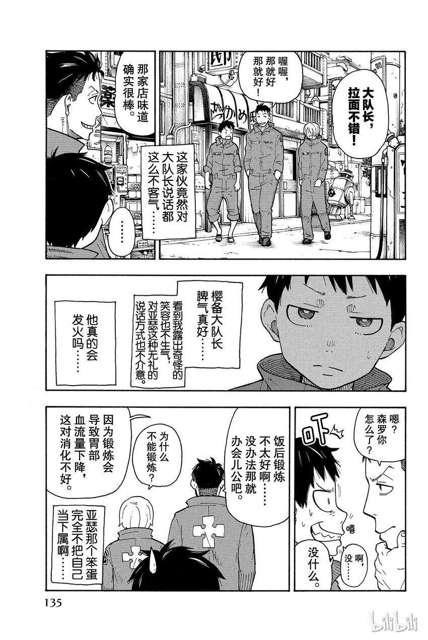 炎炎消防队漫画免费漫画,3 消防官之心3图