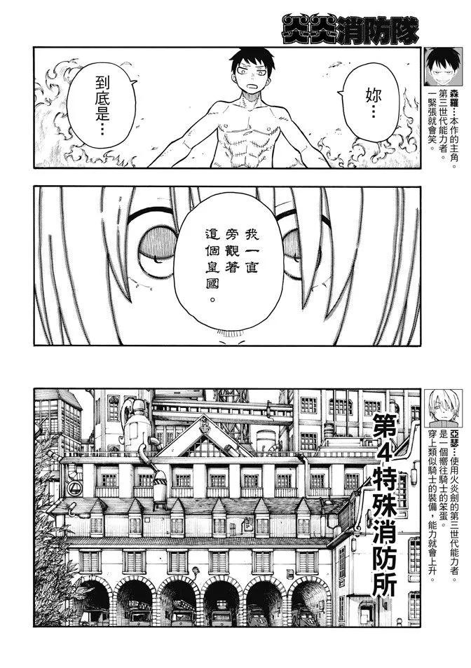 炎炎消防队漫画在线漫画,99 新的火种2图