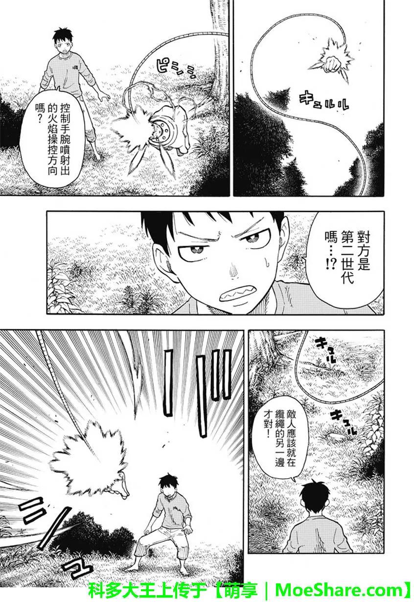 炎炎消防队生的漫画,57 穷途末路！！5图