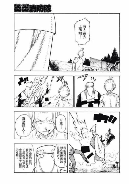 炎炎消防队图片漫画,60 黑与白与灰5图