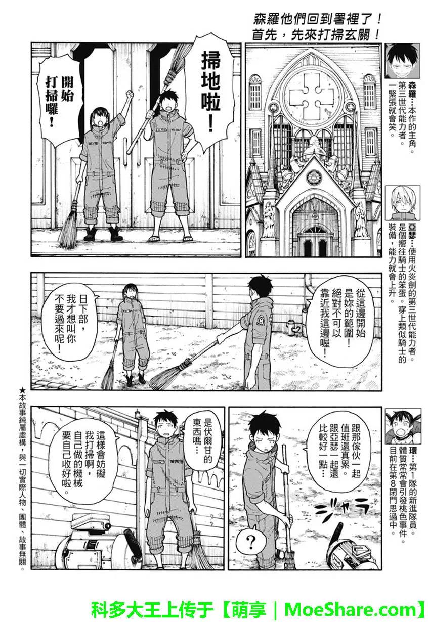炎炎消防队女主和男主在一起了吗漫画,63 同伴2图