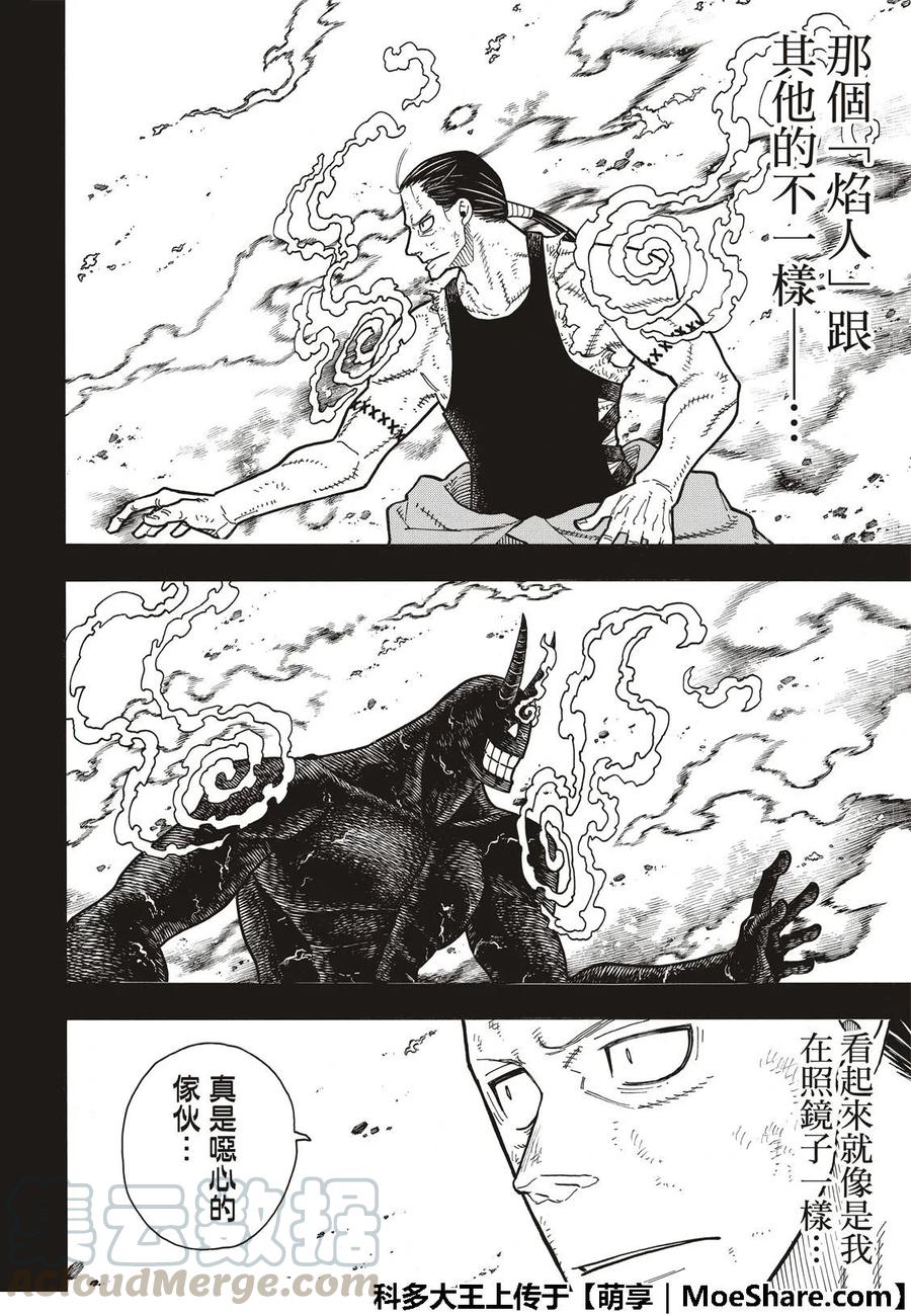 炎炎消防队贰之章漫画,168 相对的镜子4图