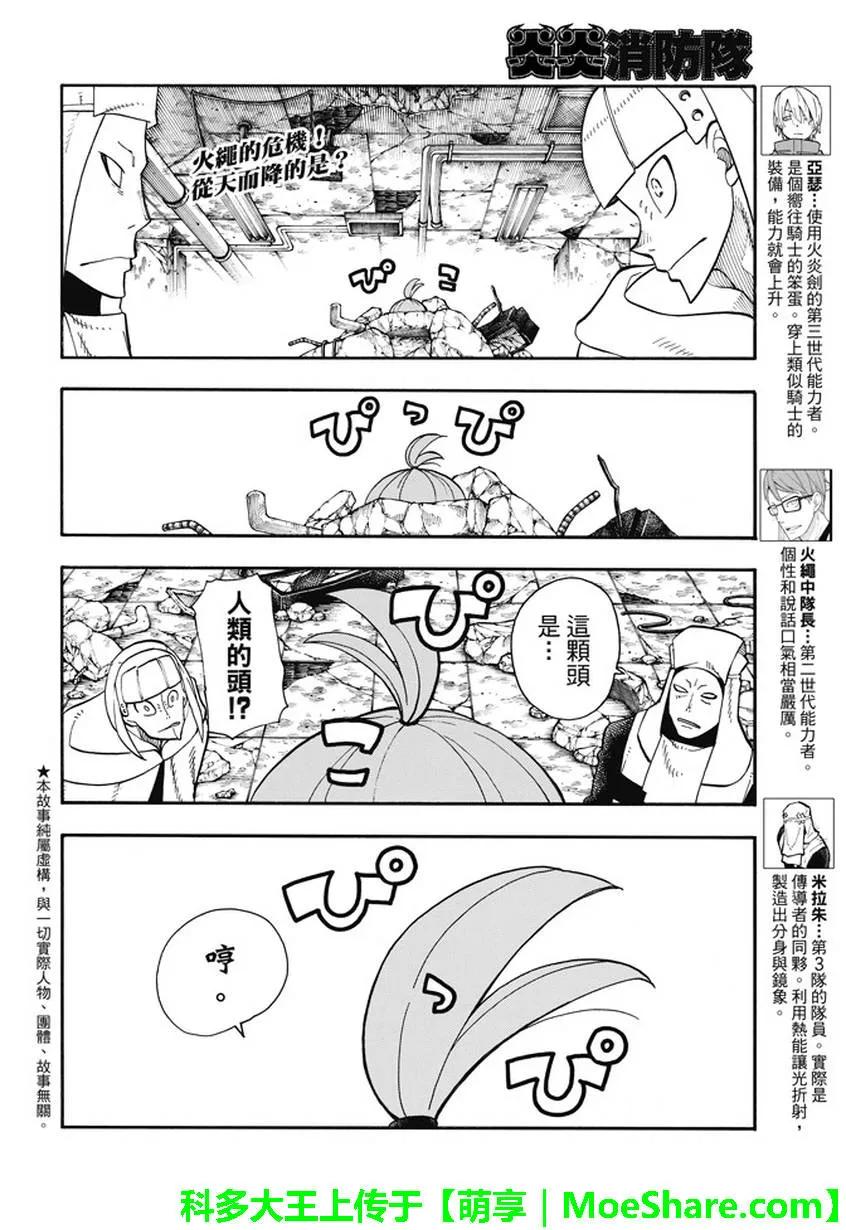 炎炎消防队第二季在线观看完整版漫画,74 剑光一闪3图
