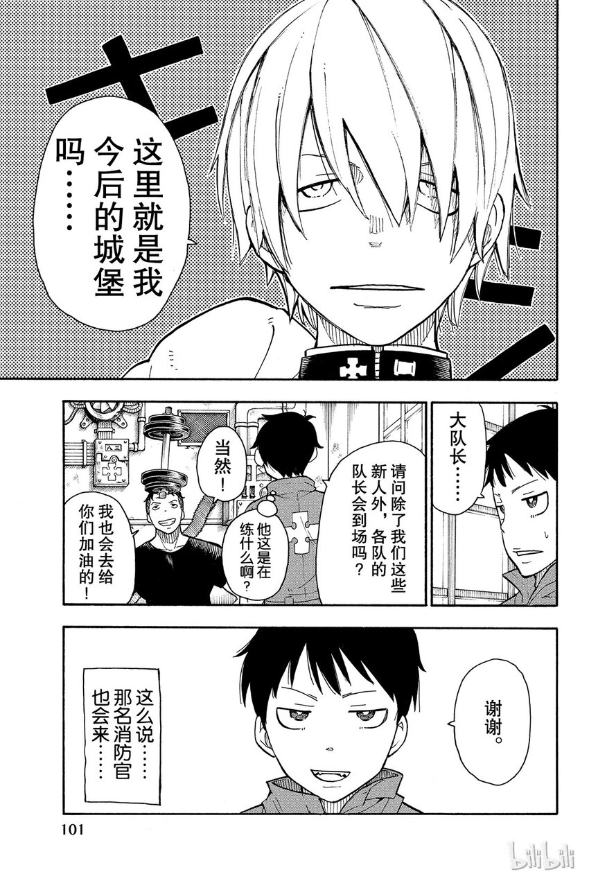 炎炎消防队解说漫画,2 恶魔、骑士、魔女3图