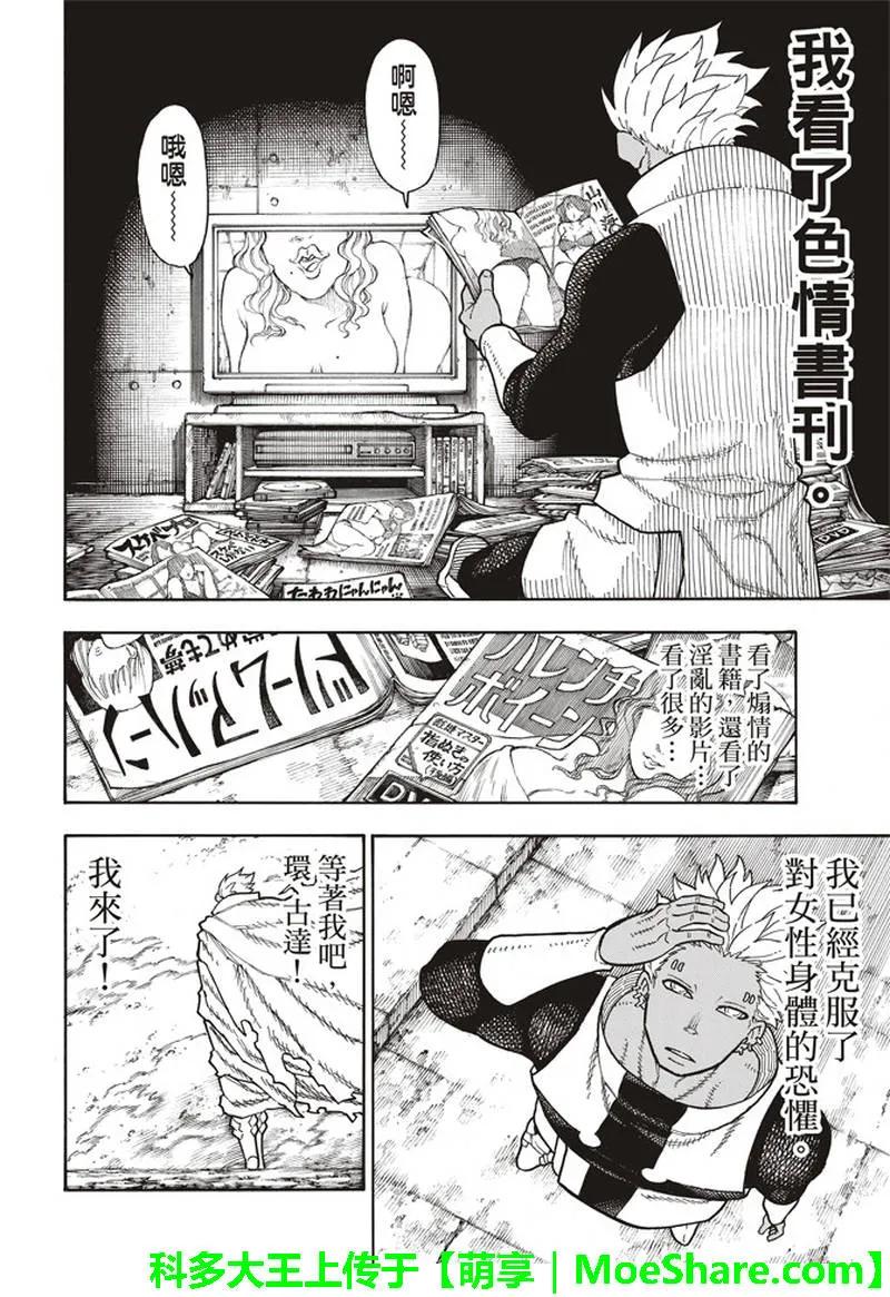 炎炎消防队在哪个软件可以看漫画,151 阿萨鲁特、突击5图