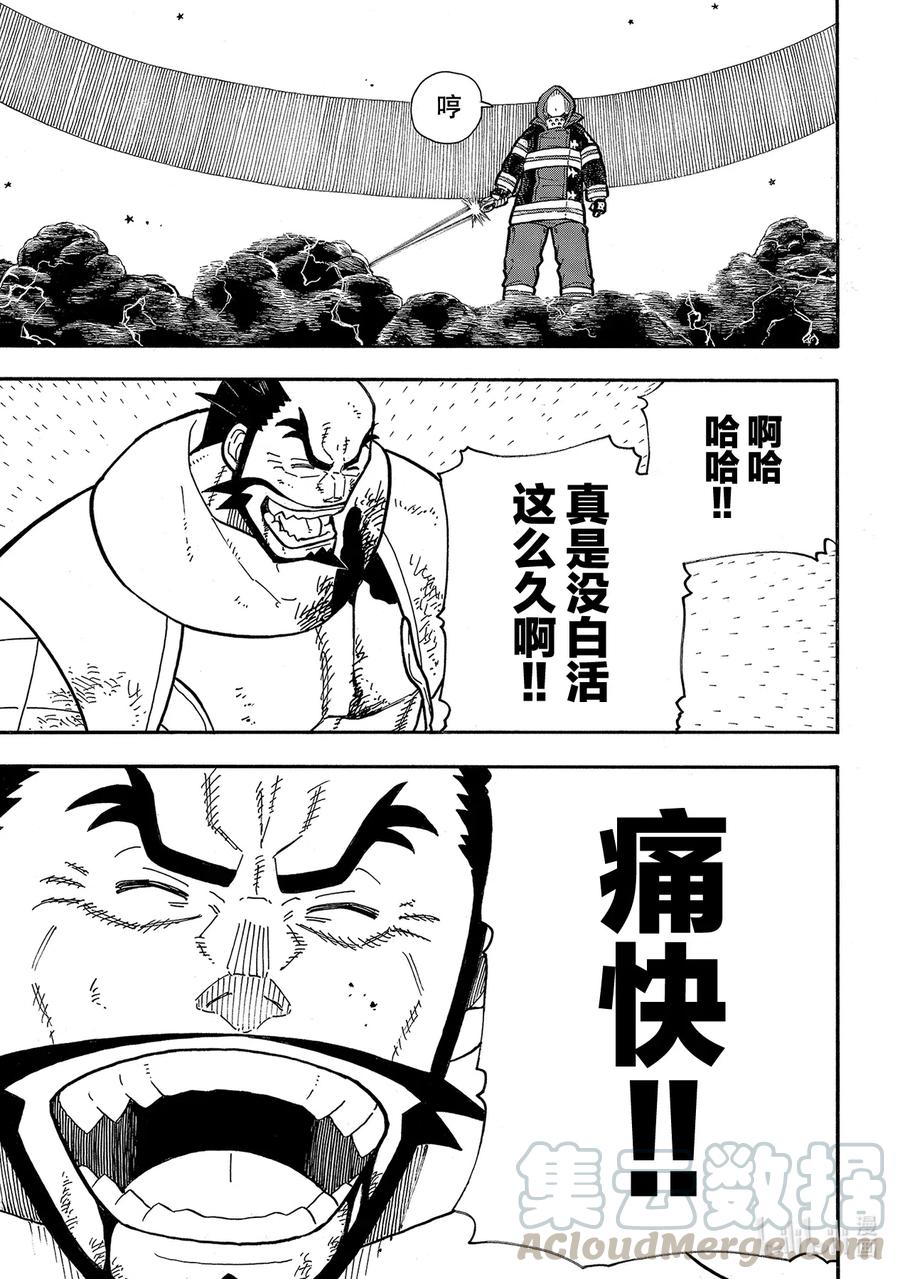 炎炎消防队猫女各种名场面漫画,266 无法控制的战斗3图