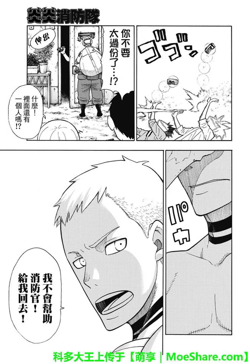 炎炎消防队漫画在线漫画,53 冶炼场之神5图
